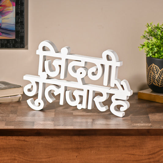 Zindagi Gulzar Hai Aesthetic Table Decor for Home or Office, Desk or Shelf. Quirky Room Decoration showpiece, Ideal for Birthday Gift, Corporate Gift, and Inspiring Wall Décor